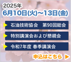春季講演会