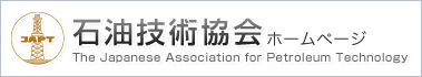 石油技術協会ホームページ